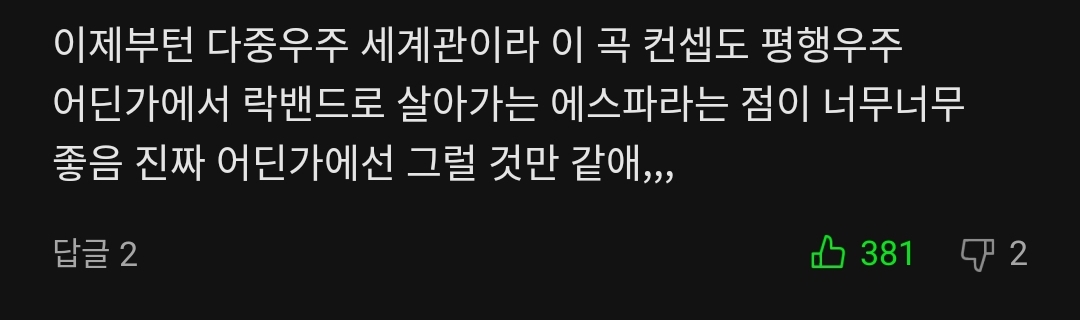 [잡담] 에스파 립마랖 댓글 너무 슬프다 | 인스티즈