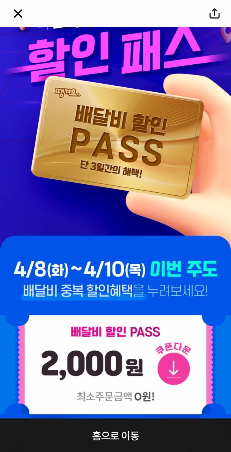[잡담] 땡겨요 어플 내일까지 배달비 2천원 쿠폰 주거든 한번 구경해봐 | 인스티즈