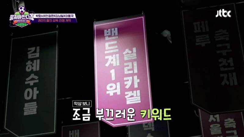 축구에도 밴드 붐은 온다 (실리카겔 나상현씨밴드) | 인스티즈