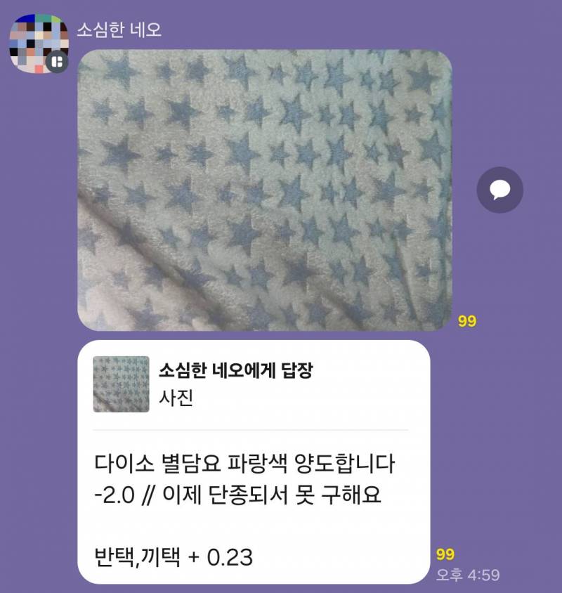 [잡담] 단종된 다이소 담요를 2만원에 파네 ㅋㅋㅋㅋ | 인스티즈