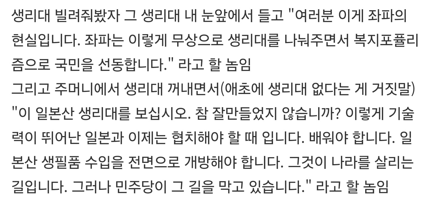 [잡담] 나경원한테는 생리대도 빌려주기 싫다는 말에 동의+댓글 | 인스티즈