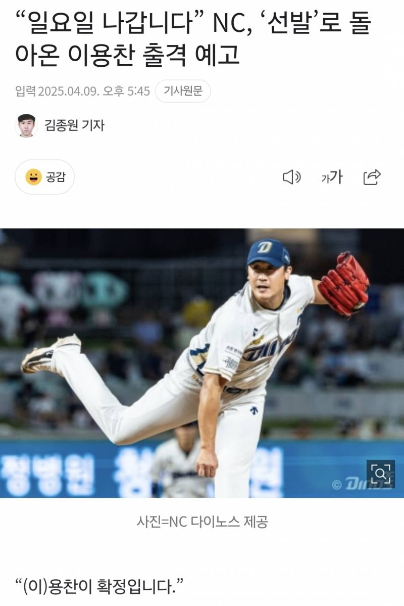 [잡담] 일요일 이용찬 확정 | 인스티즈