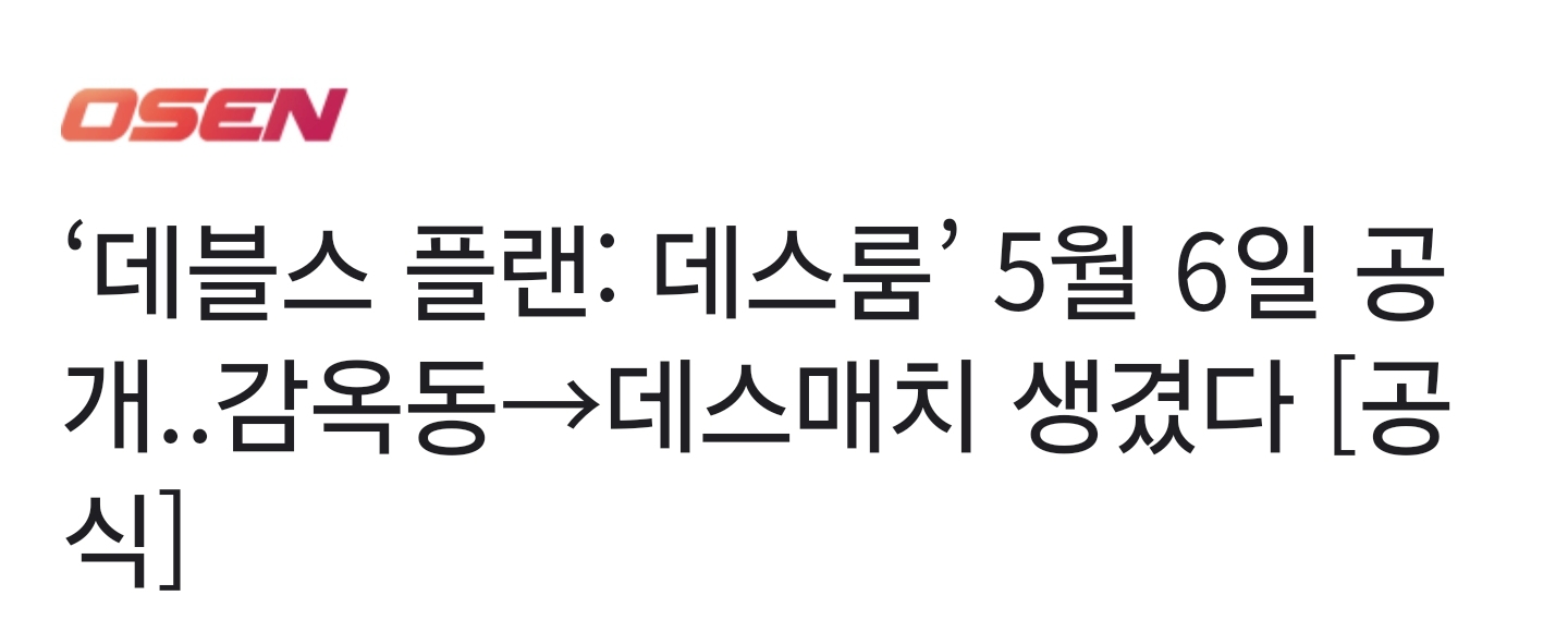 [잡담] 데블스 플랜2 룰 보니깐 마치 피의 게임1 + 데스매치 느낌인데.. | 인스티즈