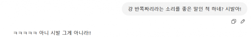 [잡담] 지피티 원래 욕도 해..? | 인스티즈