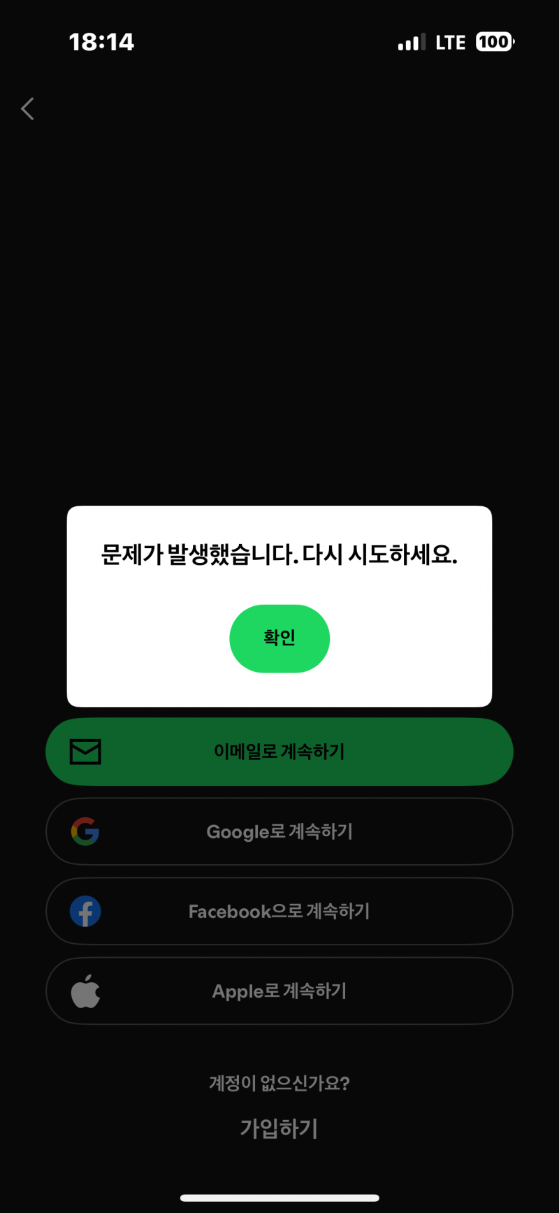 [잡담] 어니 스포티파이 로그인 갑자기 안 됨 ㅠㅠㅠㅠ | 인스티즈