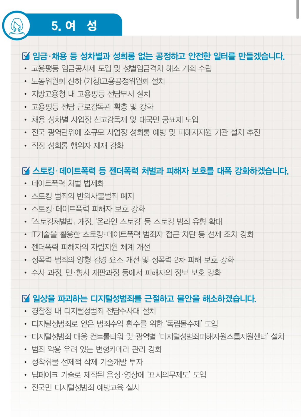 [잡담] 이재명의 여성을 위한 공약 (저번대선!!) | 인스티즈
