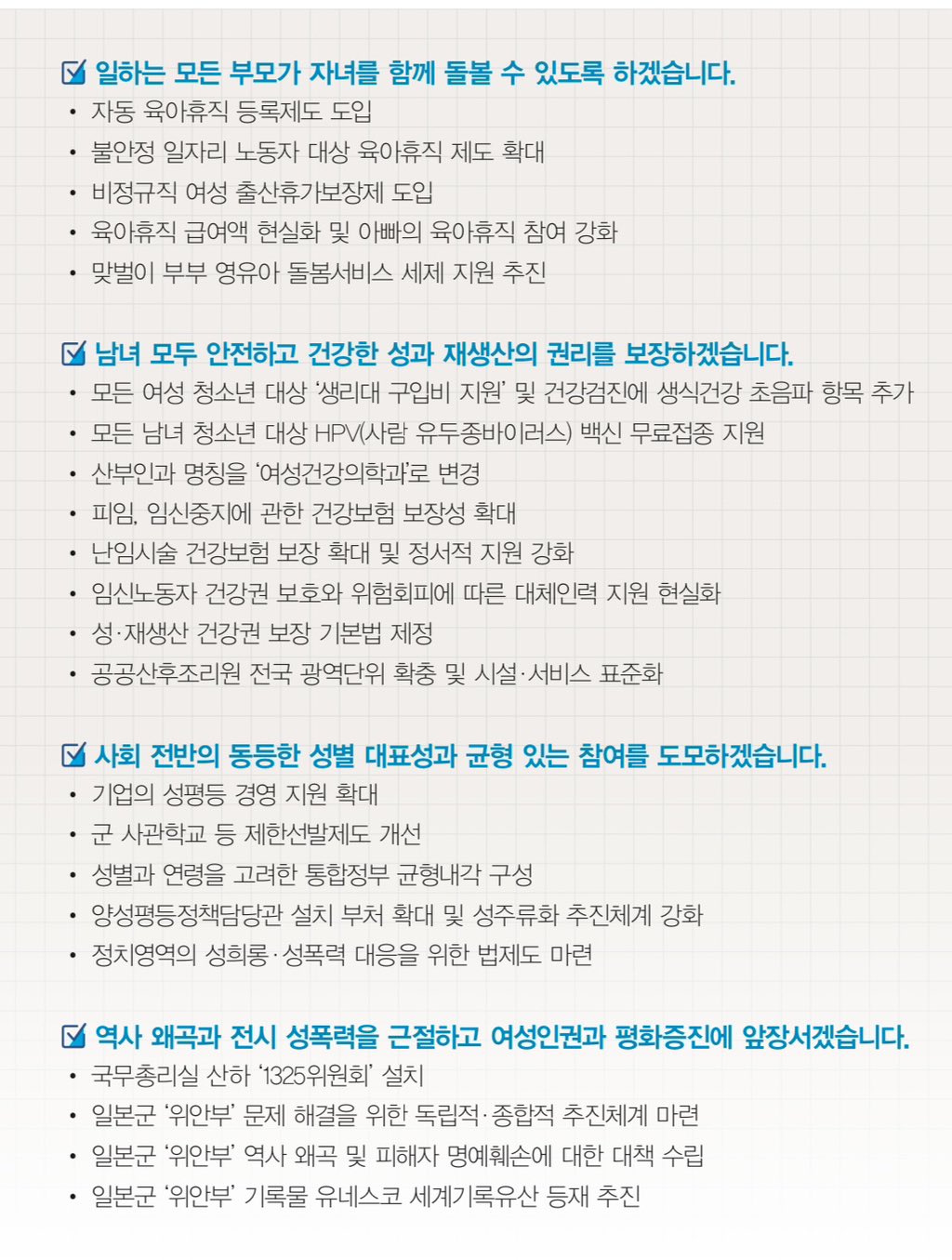 [잡담] 이재명의 여성을 위한 공약 (저번대선!!) | 인스티즈