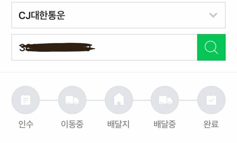 [잡담] 송장번호 조회는 되는데, 인수처리도 안 된 건 뭐야? | 인스티즈