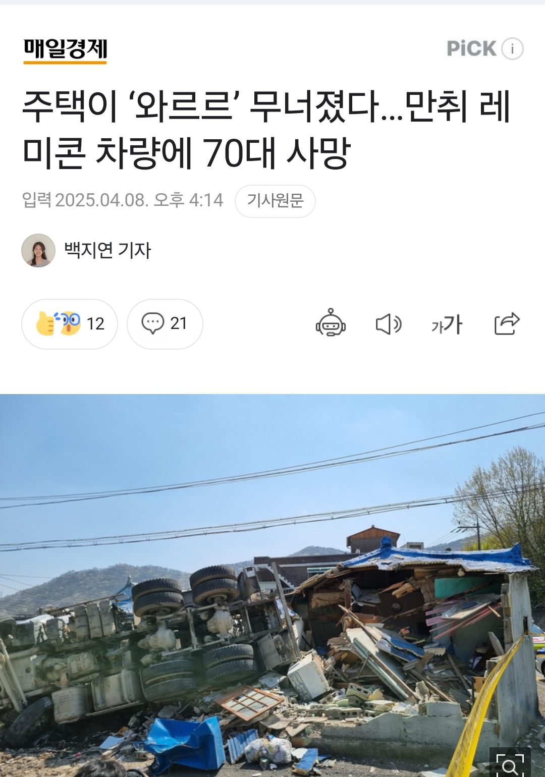 [잡담] 음주운전은 진짜 살인임 | 인스티즈
