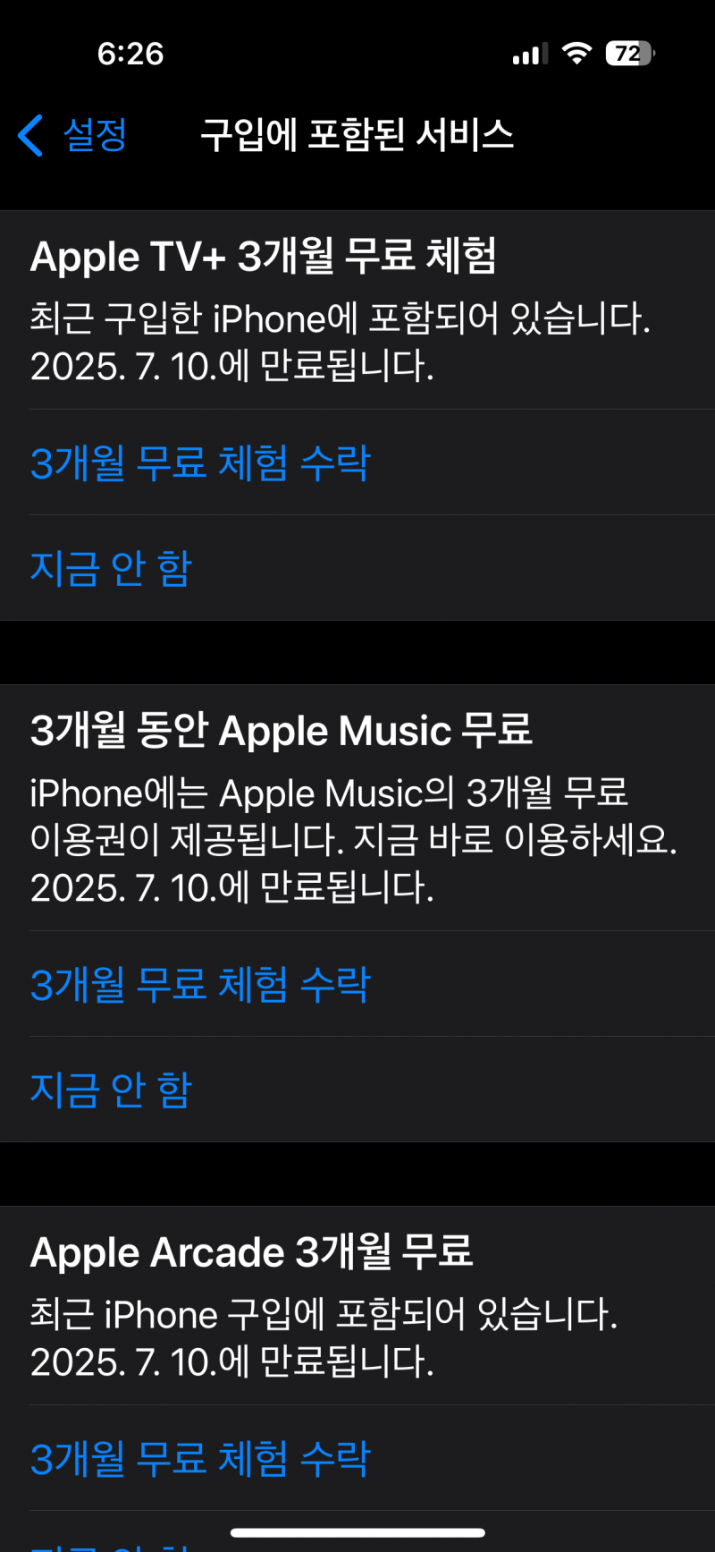 [잡담] 이거 3개월 무료 후에 자동 결제되는 거 아니겠지? | 인스티즈
