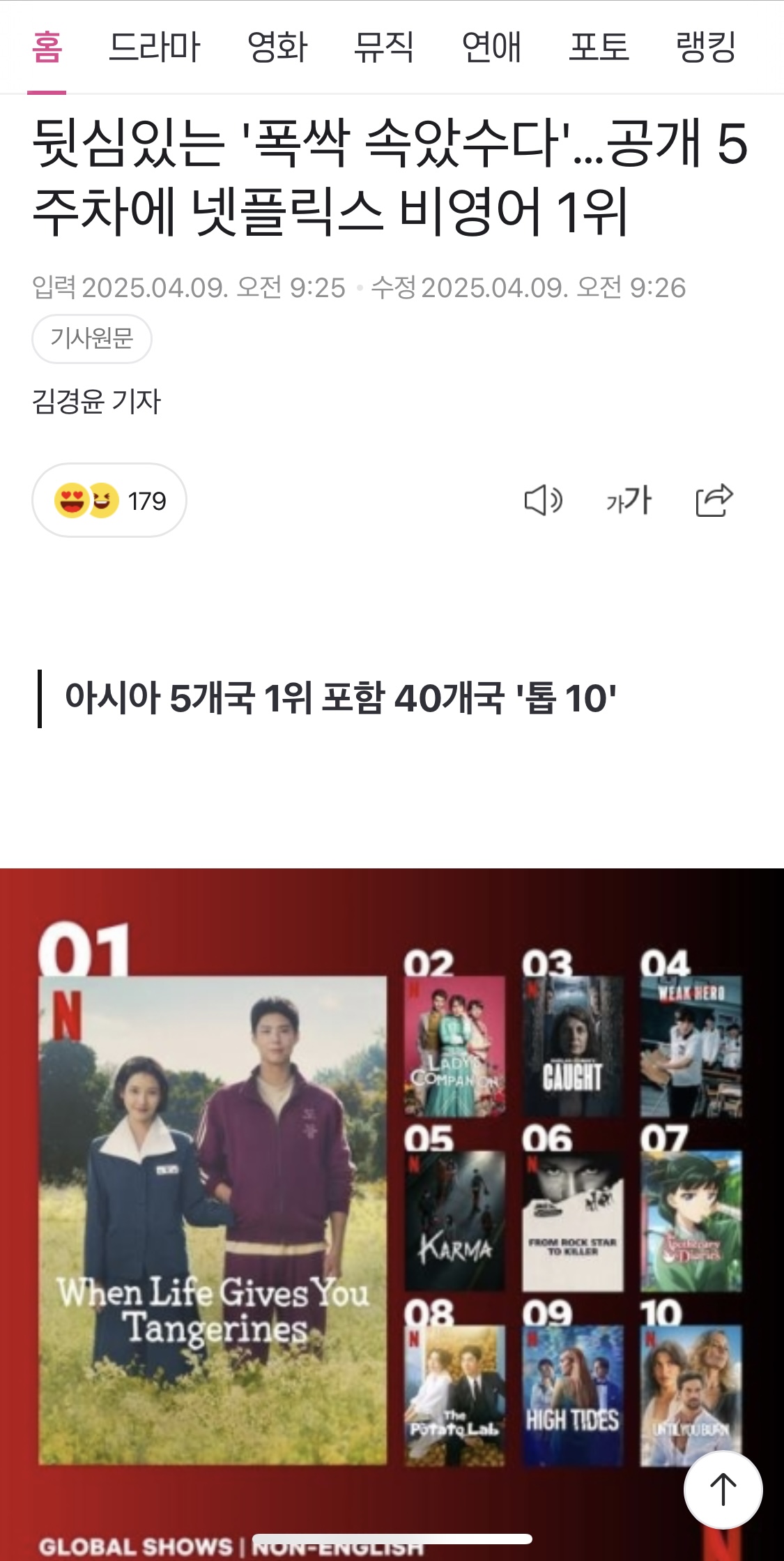 [잡담] 오 폭싹 기사도 났네 | 인스티즈