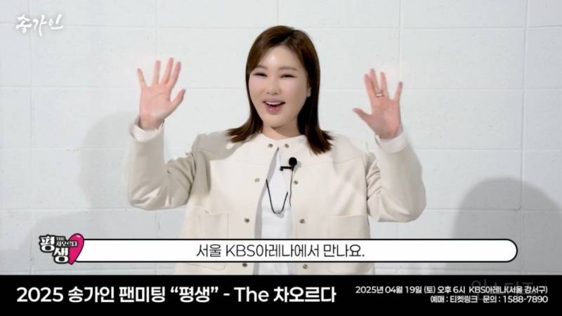 송가인, 콘서트 능가할 스케일로 팬미팅 준비 중 | 인스티즈