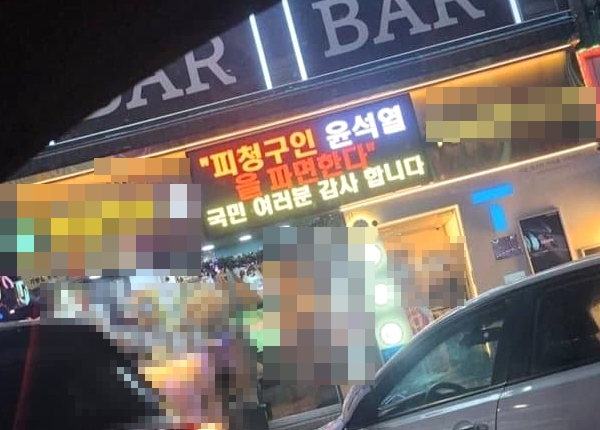 [정보/소식] 속보)윤석열 파면 축하" 전광판 내건 치킨집 논란에... 결국 본사·점주 사과 | 인스티즈