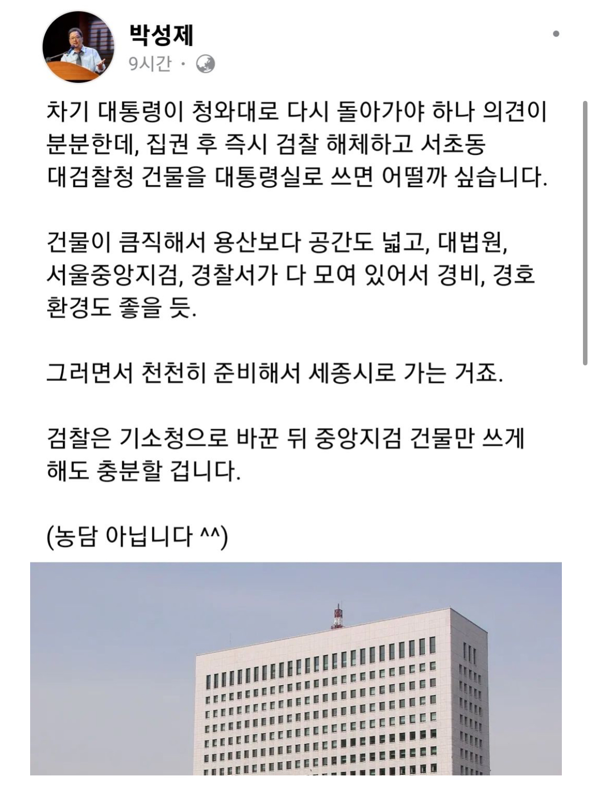 [잡담] 박성제 전 MBC 사장의 새 정권 대통령실 의견 | 인스티즈