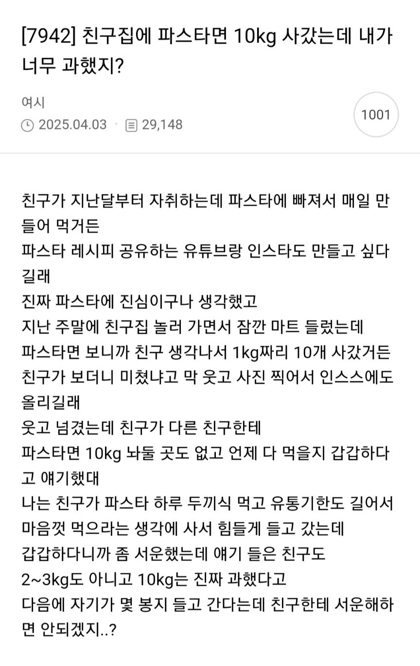 [잡담] 자취하는 친구에게 파스타면 10kg 선물 논란ㅋㅋㅋ | 인스티즈