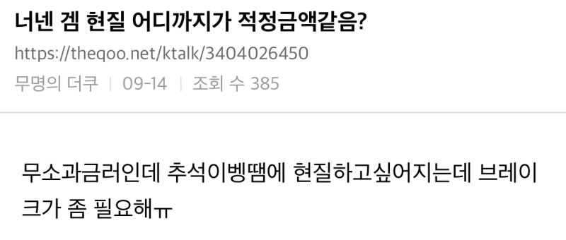 사람마다 다른 게임 한 달 현질 적정 금액...jpg | 인스티즈