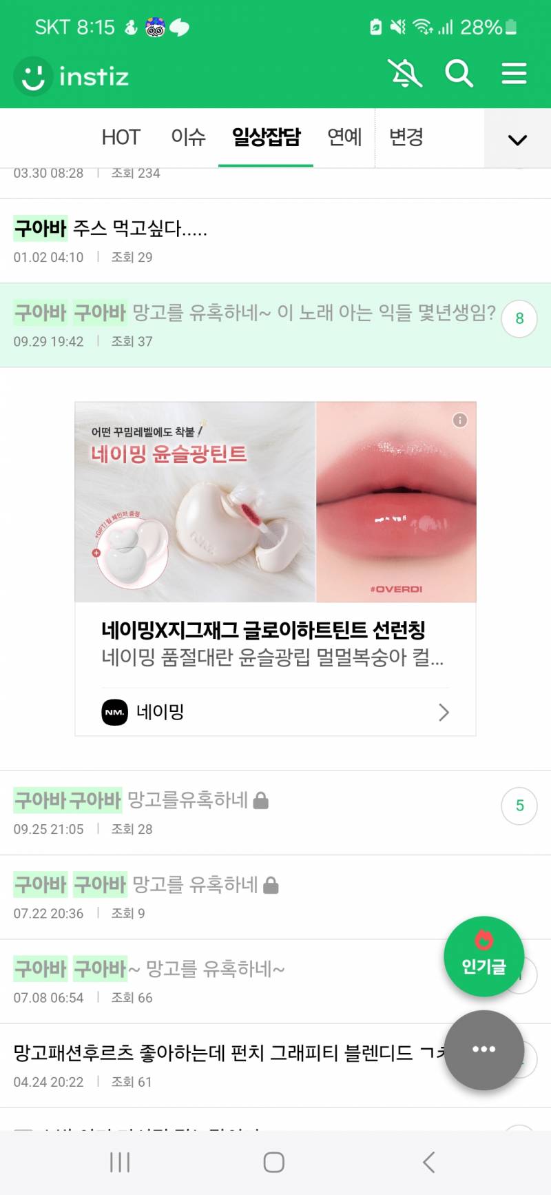 [잡담] 이 글쓴이 다 한 사람 같음 개웃기네ㅋㅋㅋㅋㅋㅋ | 인스티즈