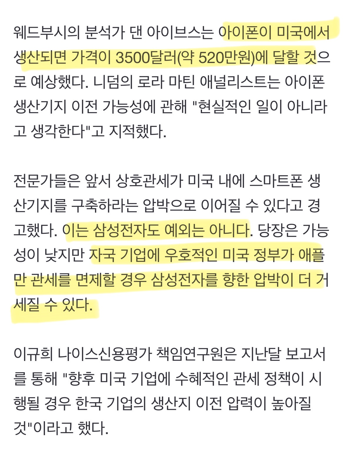 [정보/소식] 이러다 아이폰 500만원 되겠네…'美 생산'까지 거론한 트럼프 | 인스티즈