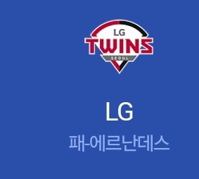 [잡담] lg 페르난데스로 선수이름 잘못 읽었네 | 인스티즈