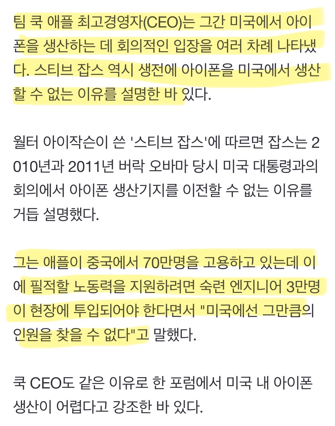 [정보/소식] 이러다 아이폰 500만원 되겠네…'美 생산'까지 거론한 트럼프 | 인스티즈