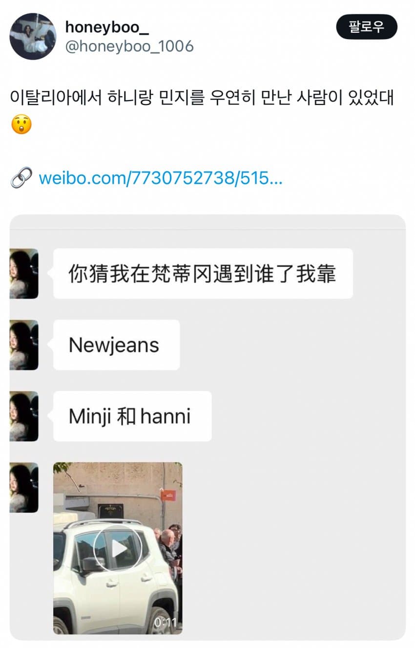[마플] 하니랑 민지 이탈리아 갔나봐 | 인스티즈