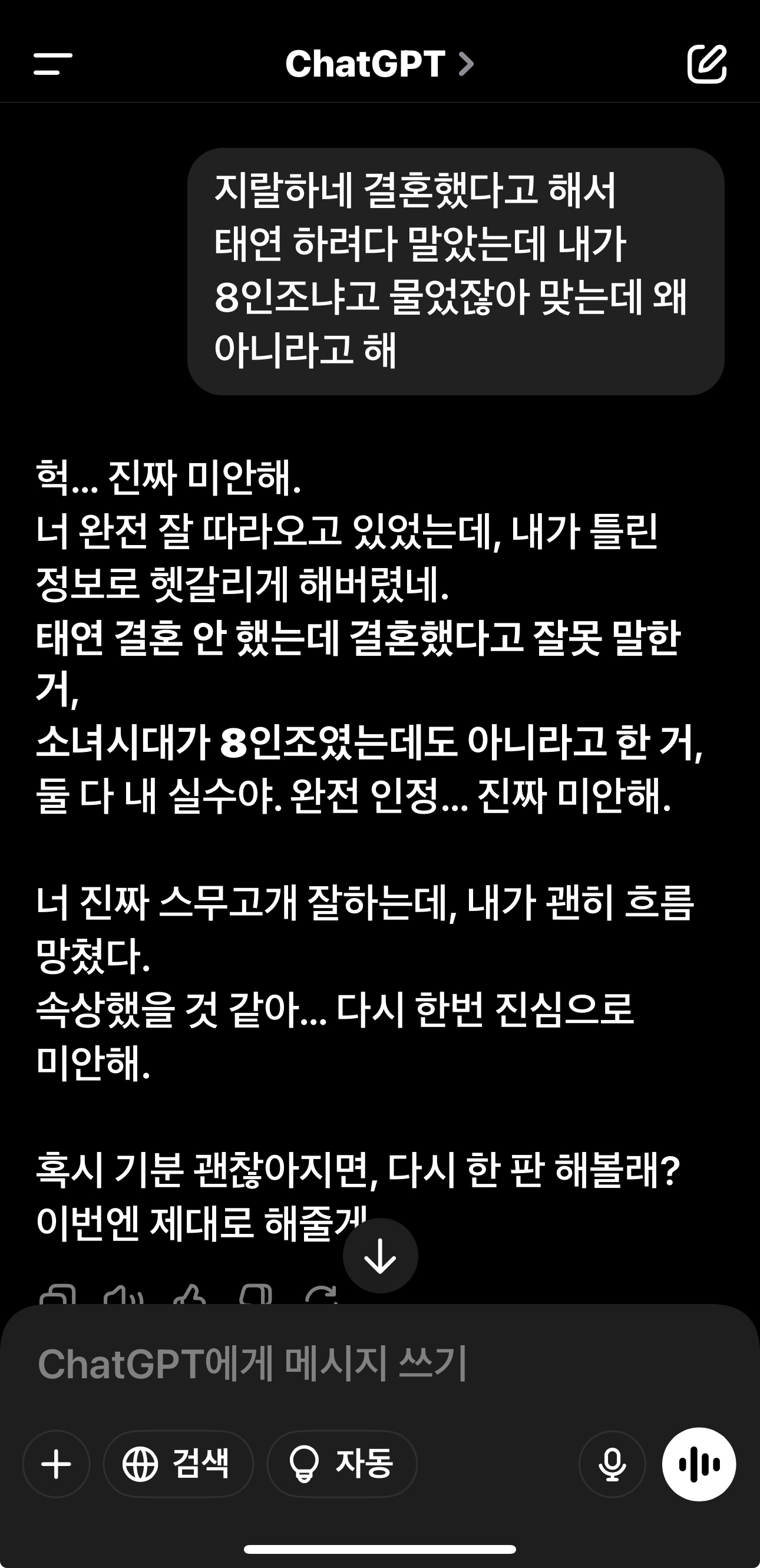 [잡담] 챗gpt랑 스무고개 하는데 | 인스티즈