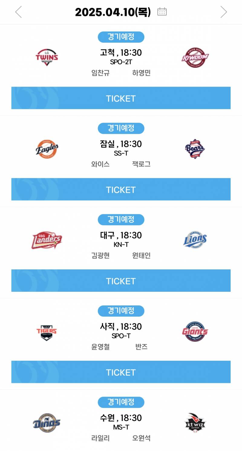 [알림/결과] 04.10(목) 선발 투수 안내 | 인스티즈