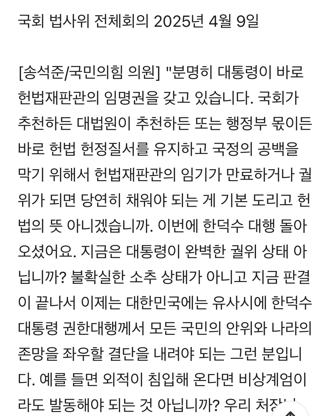 [잡담] 윤 파면 6일 만에 다시 계엄 꺼내는 국짐 | 인스티즈