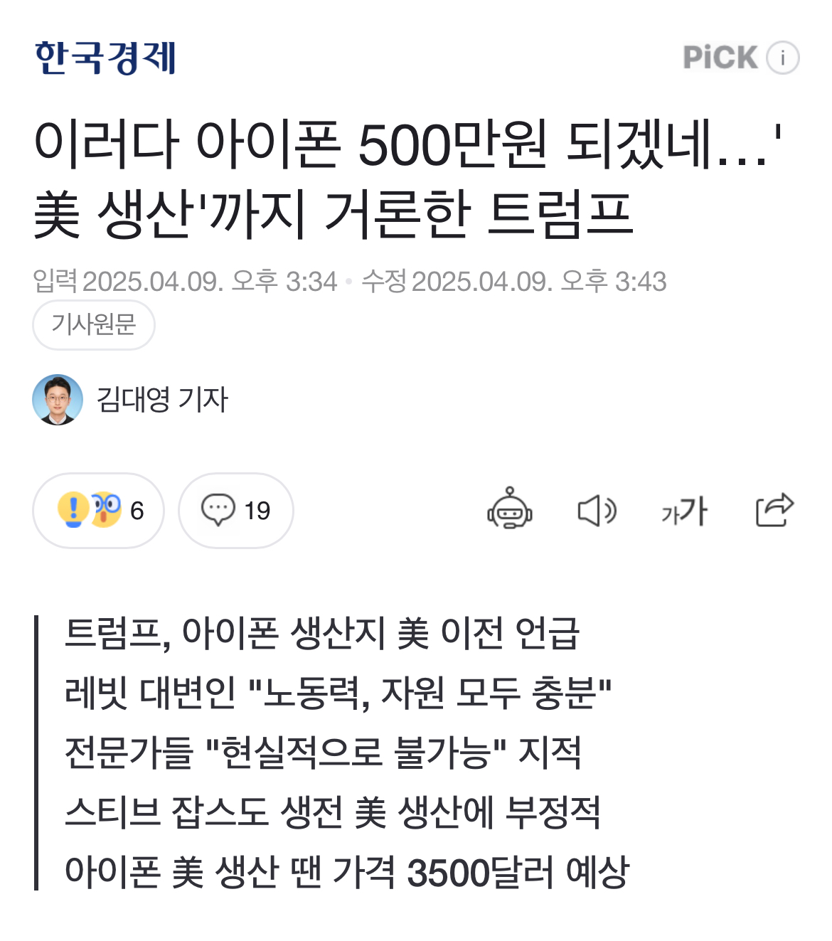[정보/소식] 이러다 아이폰 500만원 되겠네…'美 생산'까지 거론한 트럼프 | 인스티즈