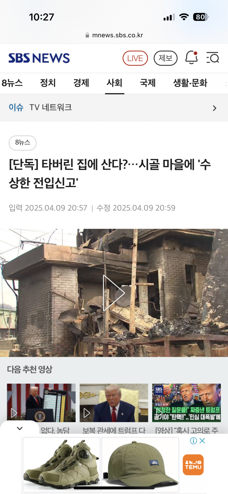 [잡담] 산불 피해 집으로 전입신고? 재난지원금 노린 수상한 전입신고 증가 | 인스티즈