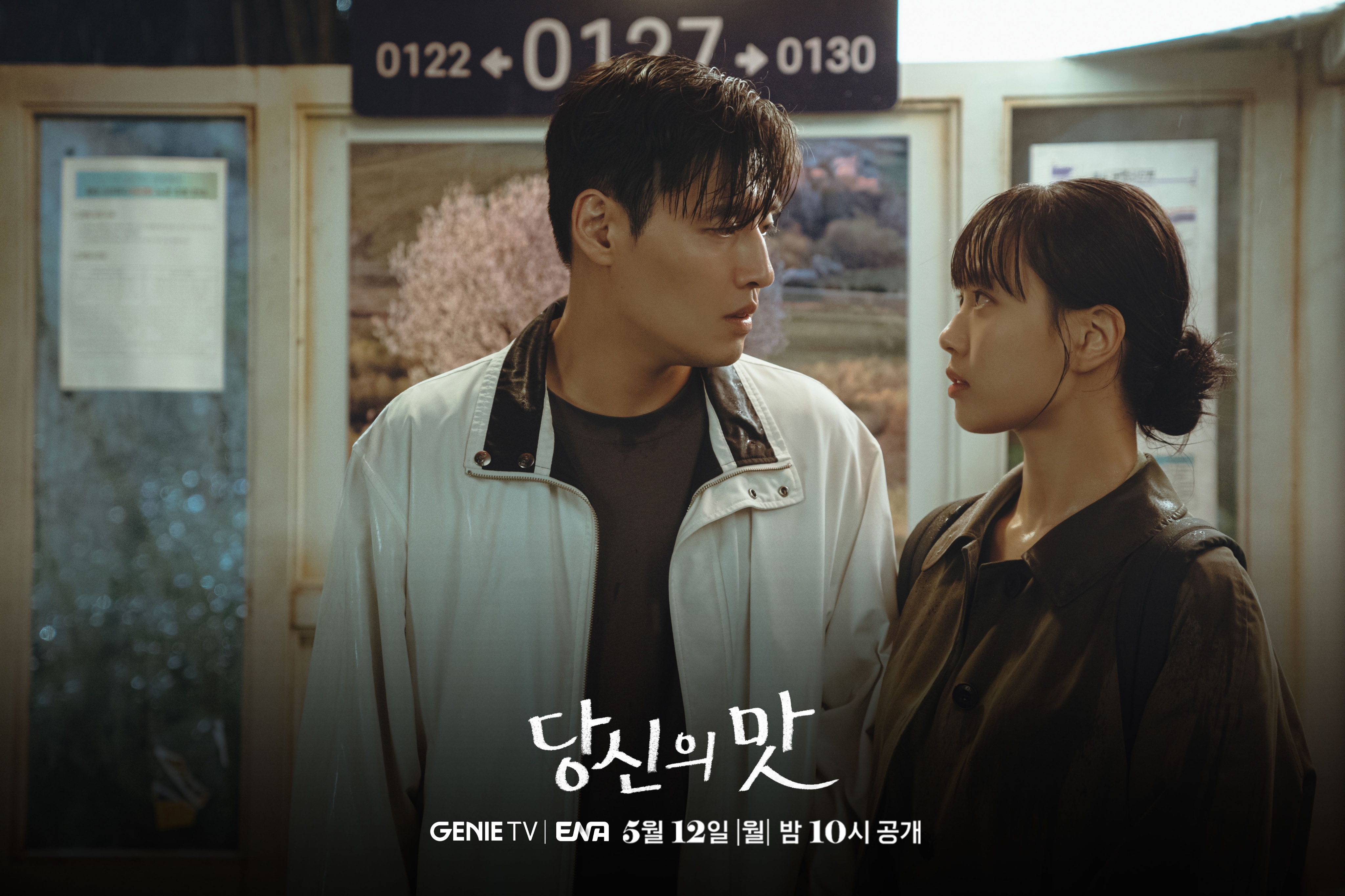 기대중인 강하늘 X 고민시 주연 로코 드라마 | 인스티즈