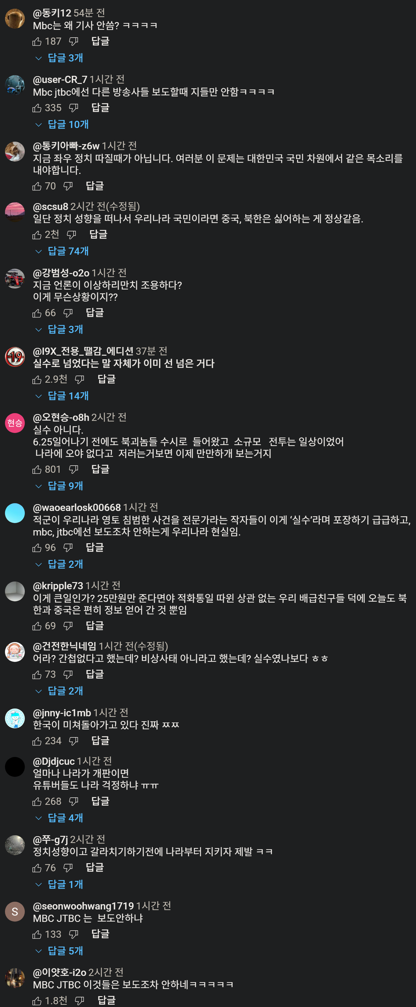 [잡담] 북한군 대한민국 영토 침입 댓글반응 | 인스티즈