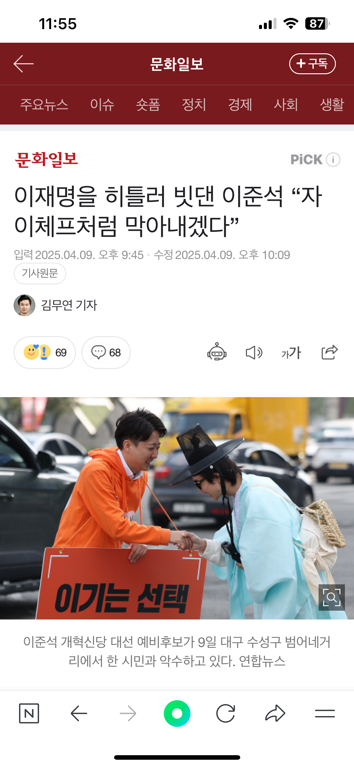 [정보/소식] 이재명을 히틀러 빗댄 이준석 "자이체프처럼 막아내겠다” | 인스티즈