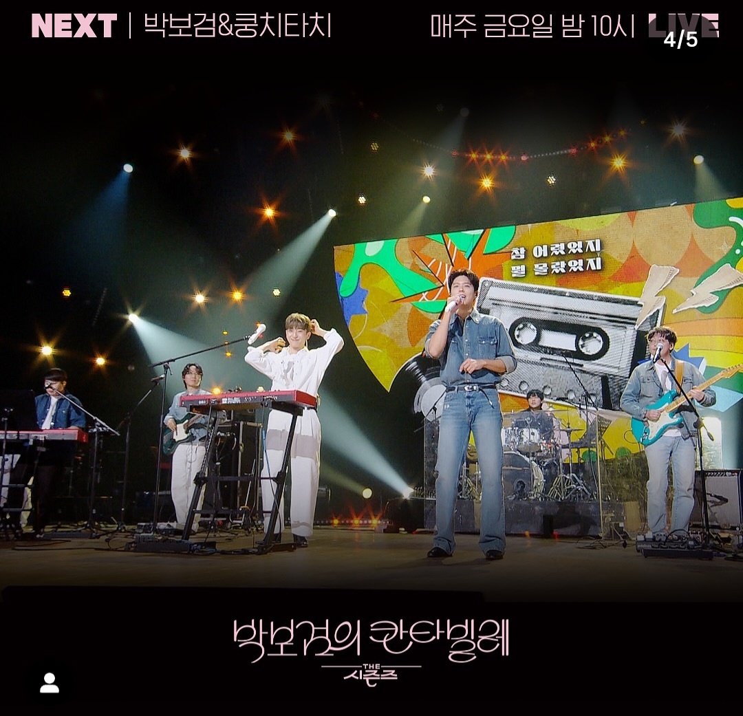 [정보/소식] 더시즌즈 '박보검의 칸타빌레' 이번 주 게스트 | 인스티즈