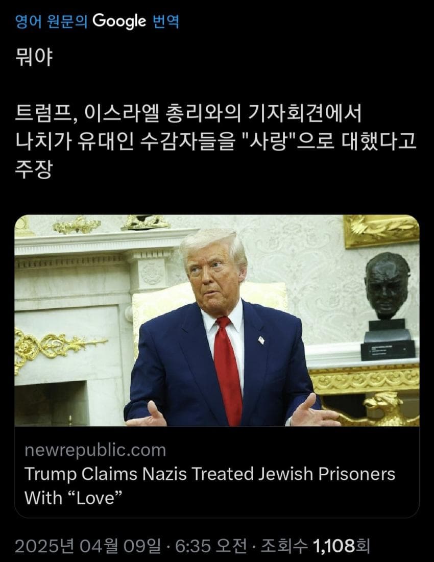 [잡담] 트럼프:나치가 유대인 수감자들을 사랑으로 대했다 | 인스티즈
