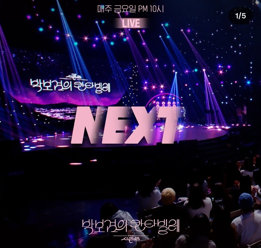 [정보/소식] 더시즌즈 '박보검의 칸타빌레' 이번 주 게스트 | 인스티즈