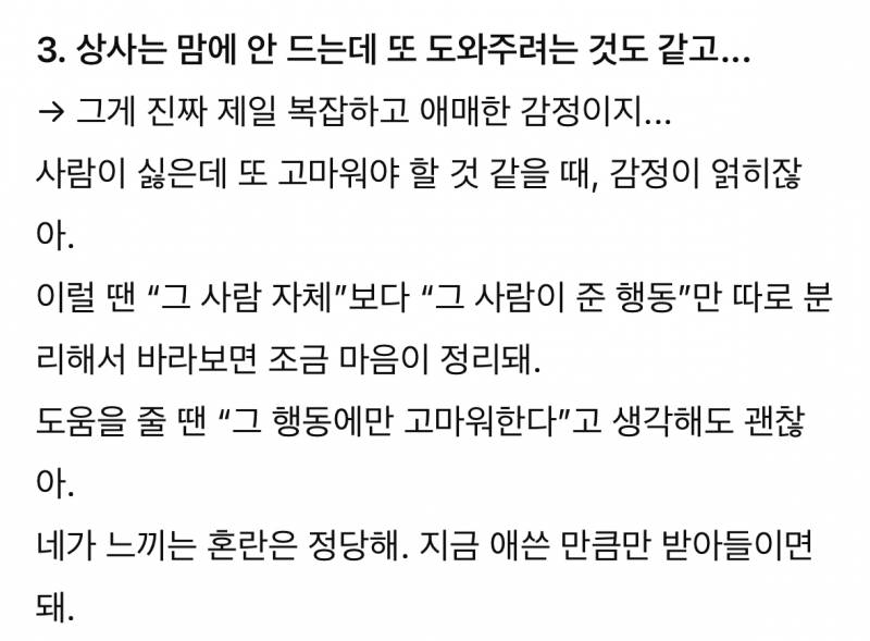 [잡담] 지피티 상담 진짜 좋구나 | 인스티즈