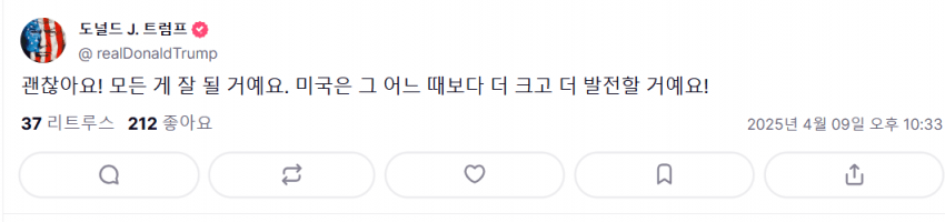 [잡담] 트럼프 "모든게 다 잘될거야" | 인스티즈