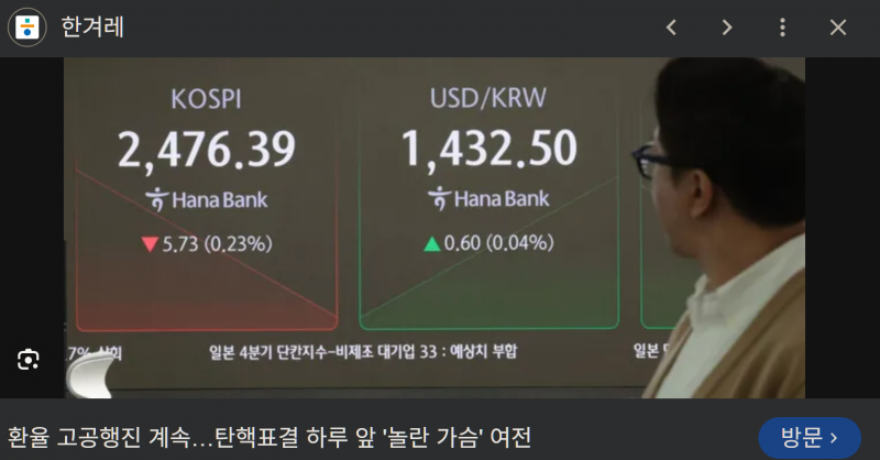 [잡담] 탄핵 전 환율 vs 탄핵 후 환율 | 인스티즈