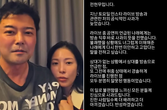 [정보/소식] 전현무, 보아와 '취중 라방' 사과…"불쾌했을 박나래 미안, 경솔했다" | 인스티즈
