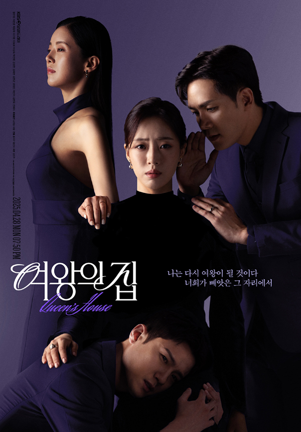 [정보/소식] '여왕의 집' 함은정-서준영-박윤재-이가령, 압도적인 존재감 과시하는 4인 포스터 공개 | 인스티즈