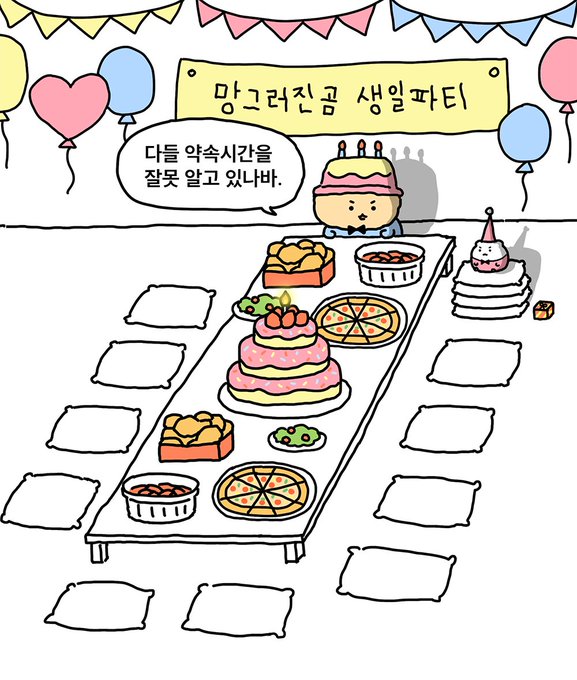 [잡담] 망곰이 생일파티 귀여운점 🫶 | 인스티즈