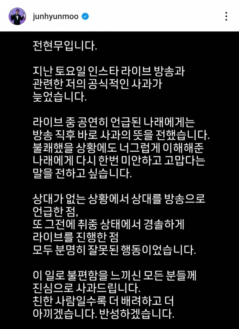 전현무 박나래 관련 입장문 | 인스티즈
