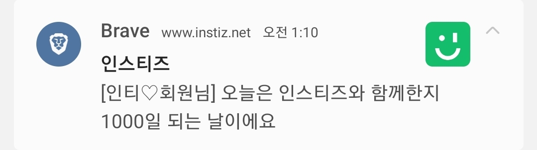 [잡담] 나 인티 1000일 됐다 ㅋㅋㅋ | 인스티즈