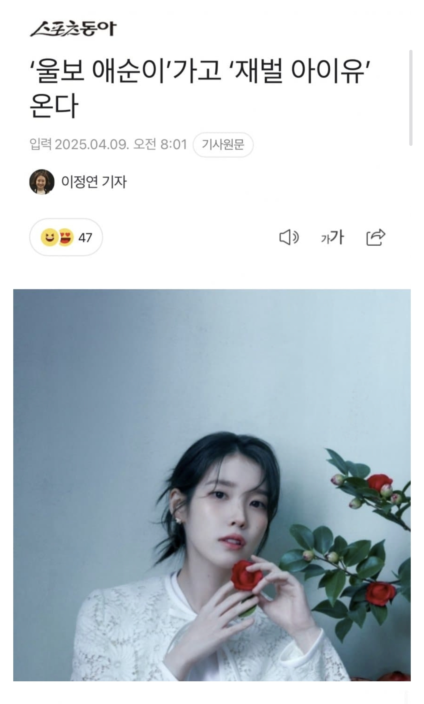 [잡담] 대군부인 월말 촬영 시작!! | 인스티즈