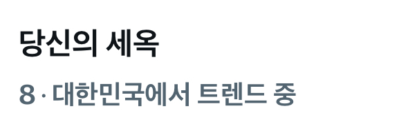 [잡담] 당신의 세옥 실트 뭐냐고 ㅋㅋㅋ | 인스티즈
