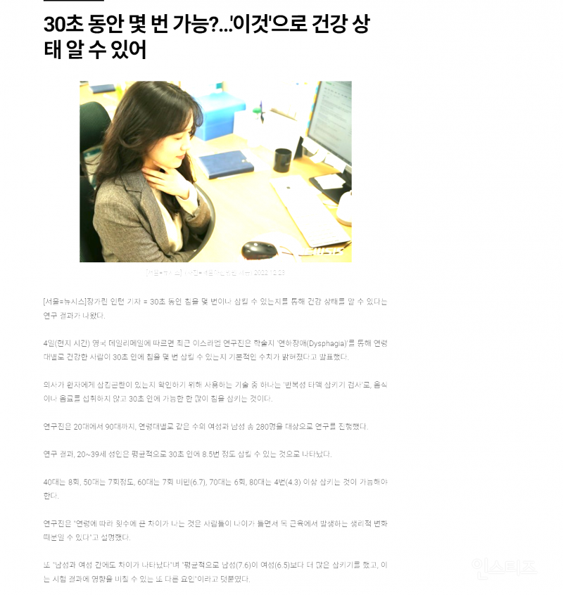 30초 동안 침 8번 못 삼키면 암 경고 | 인스티즈