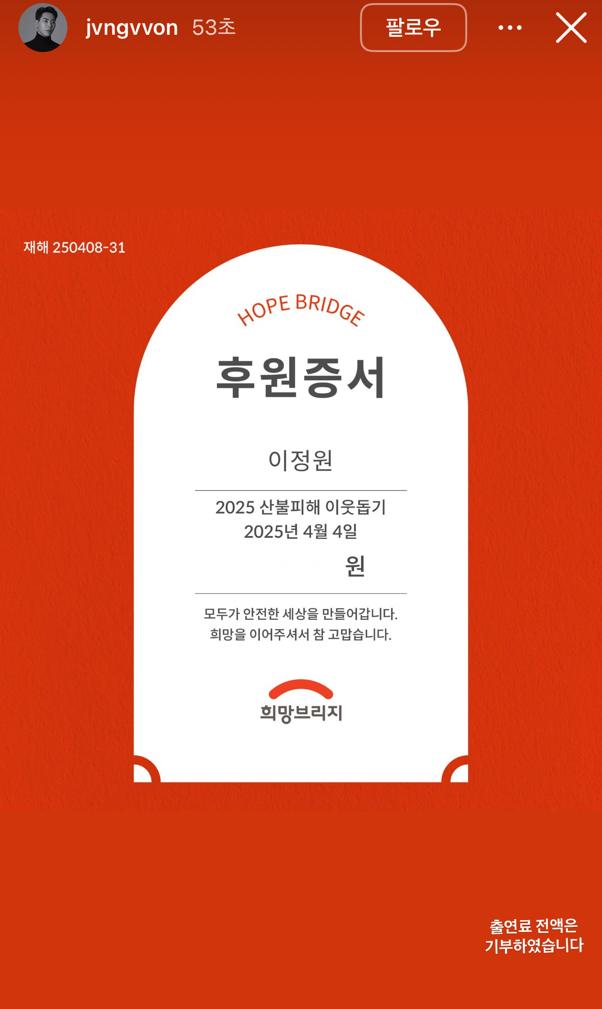 [잡담] 커플팰리스2 정원승연 현커인증+이정원 출연료 전액기부 | 인스티즈