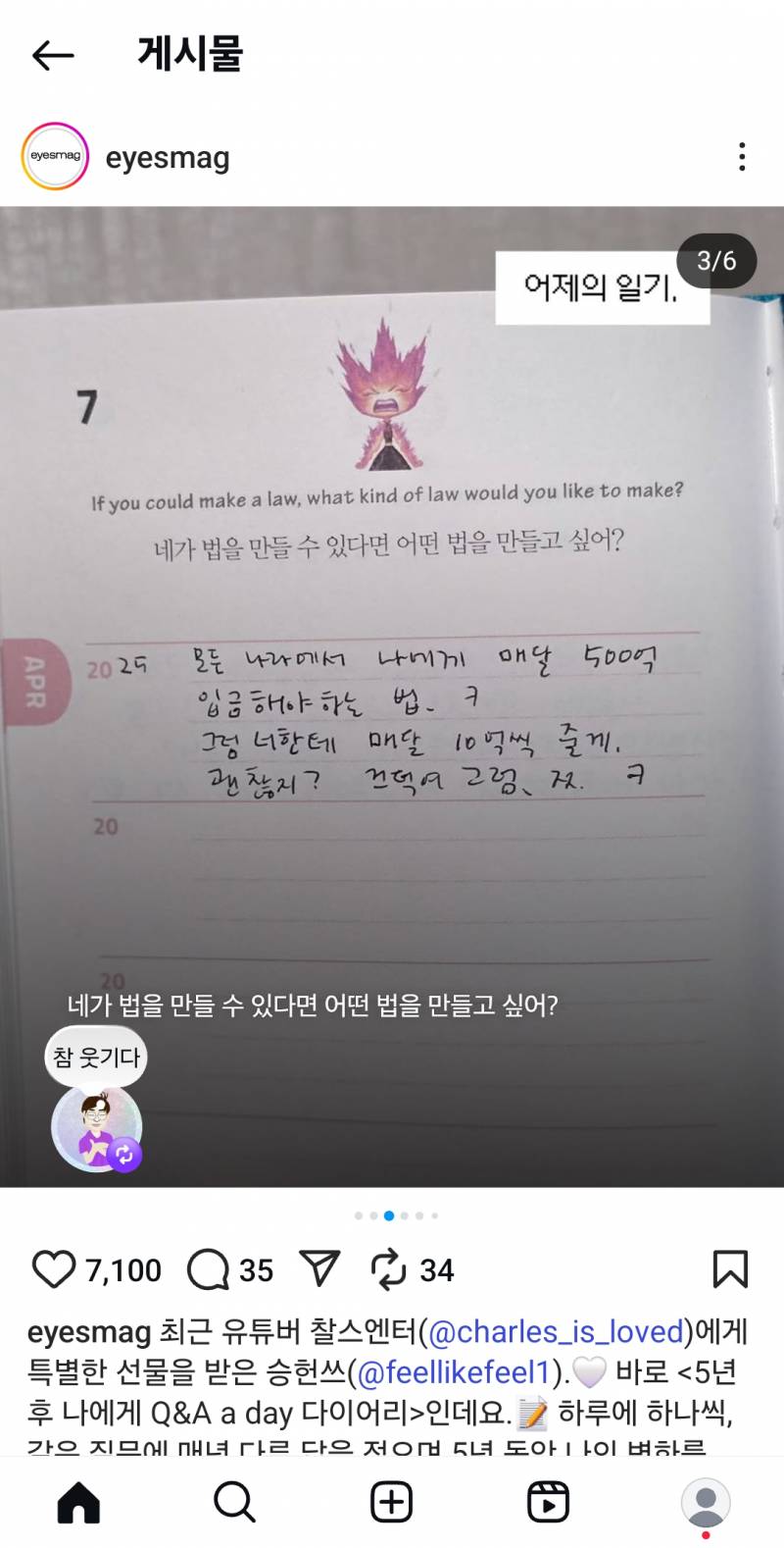 [잡담] 승헌쓰 다이어리 진짜 탐남 ...이거 사고싶어 | 인스티즈