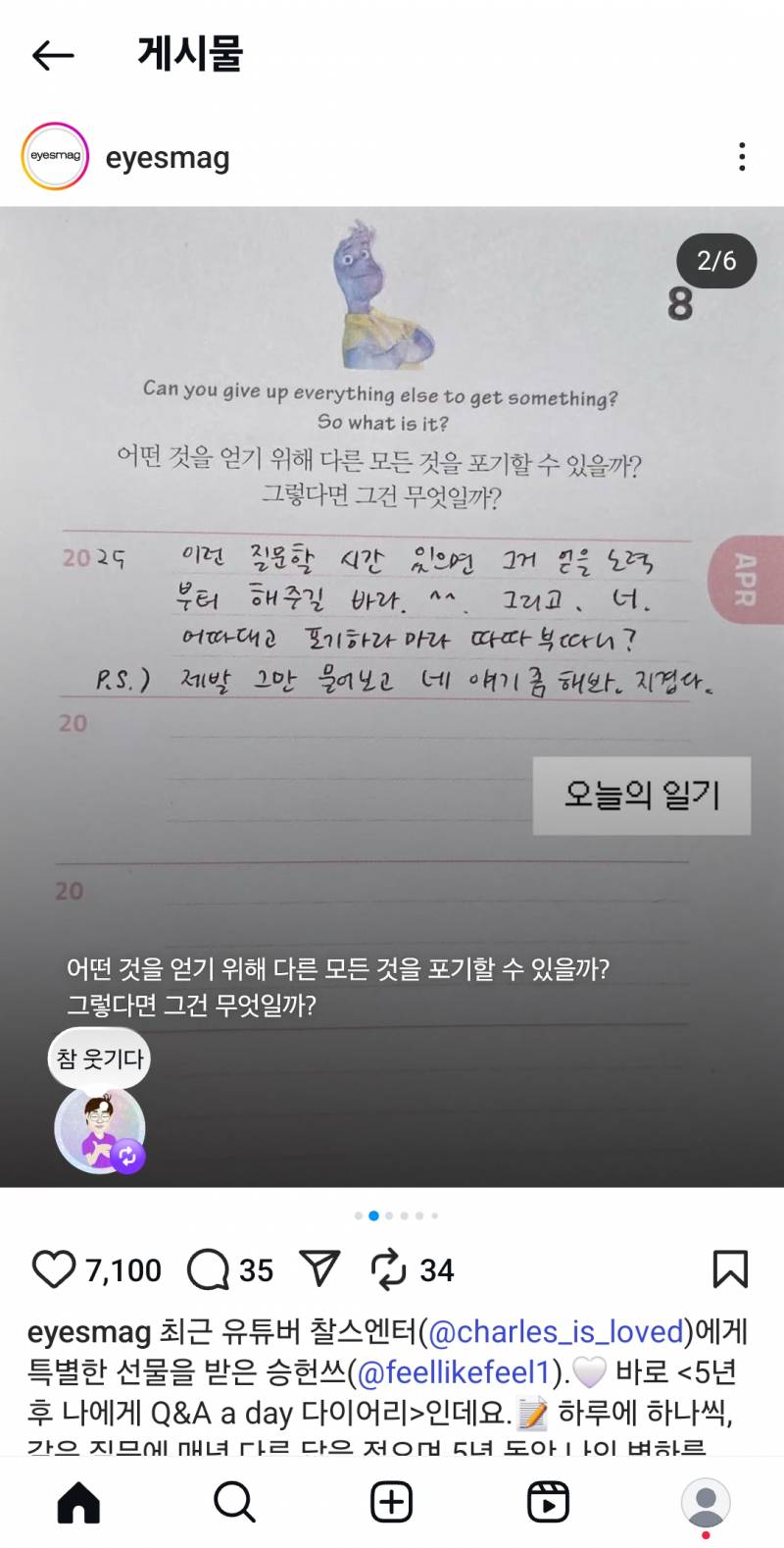 [잡담] 승헌쓰 다이어리 진짜 탐남 ...이거 사고싶어 | 인스티즈